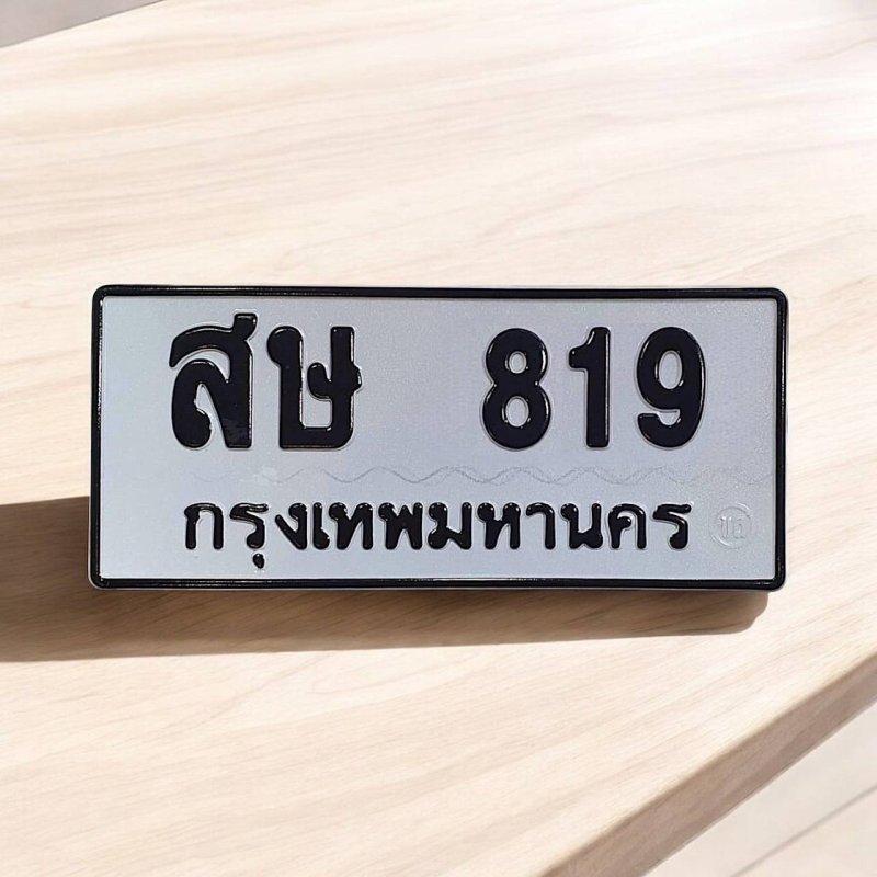 สษ 819