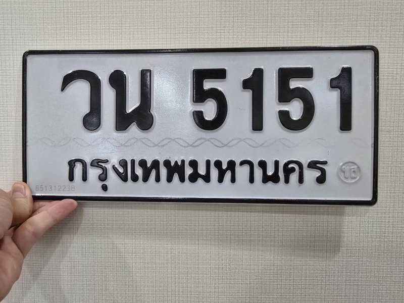 วน 5151