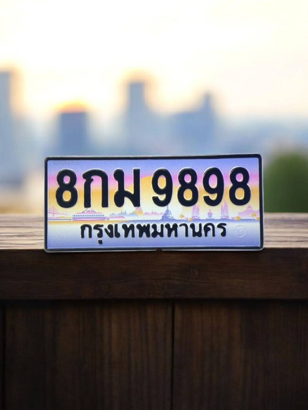 8 กม 9898