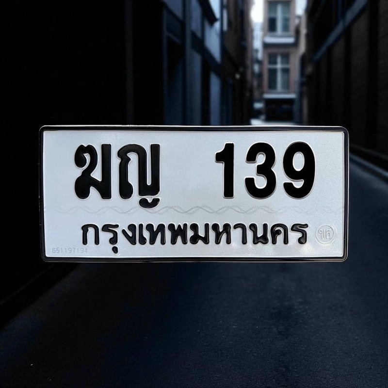 ฆญ 139