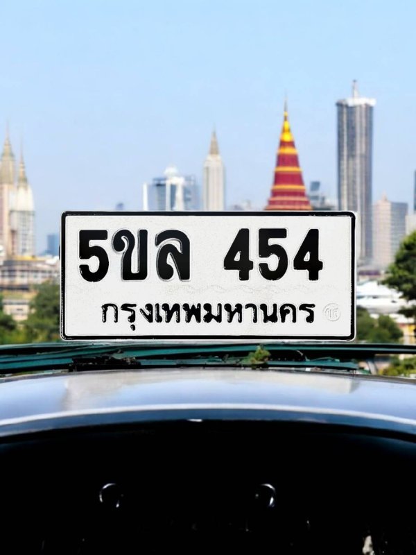 5 ขล 454