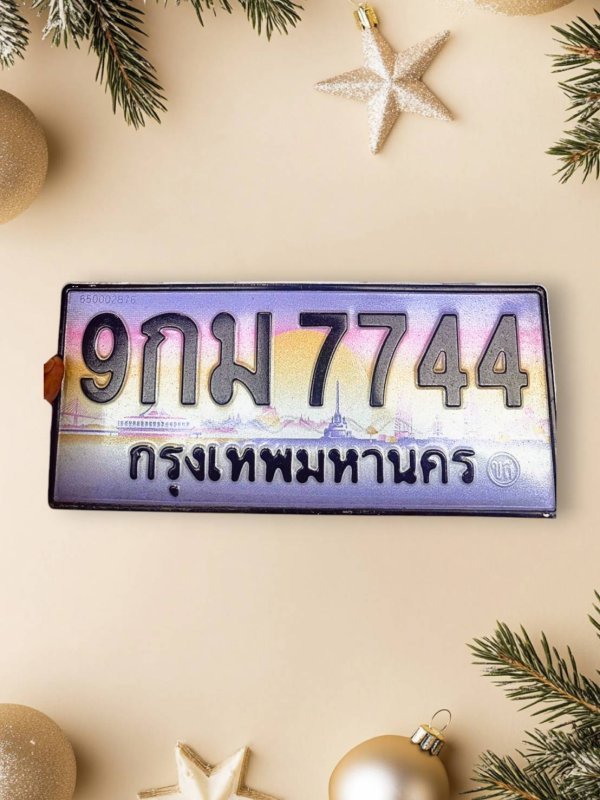 9 กม 7744